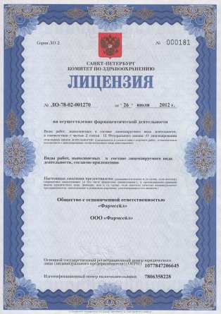 Лицензия на осуществление фармацевтической деятельности в Стальском